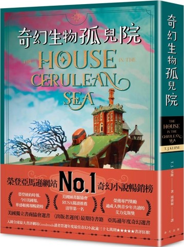 奇幻生物孤兒院：榮登亞馬遜網站奇幻小說暢銷榜No. 1！入圍全球最大書評網站Goodread[二手書_良好]