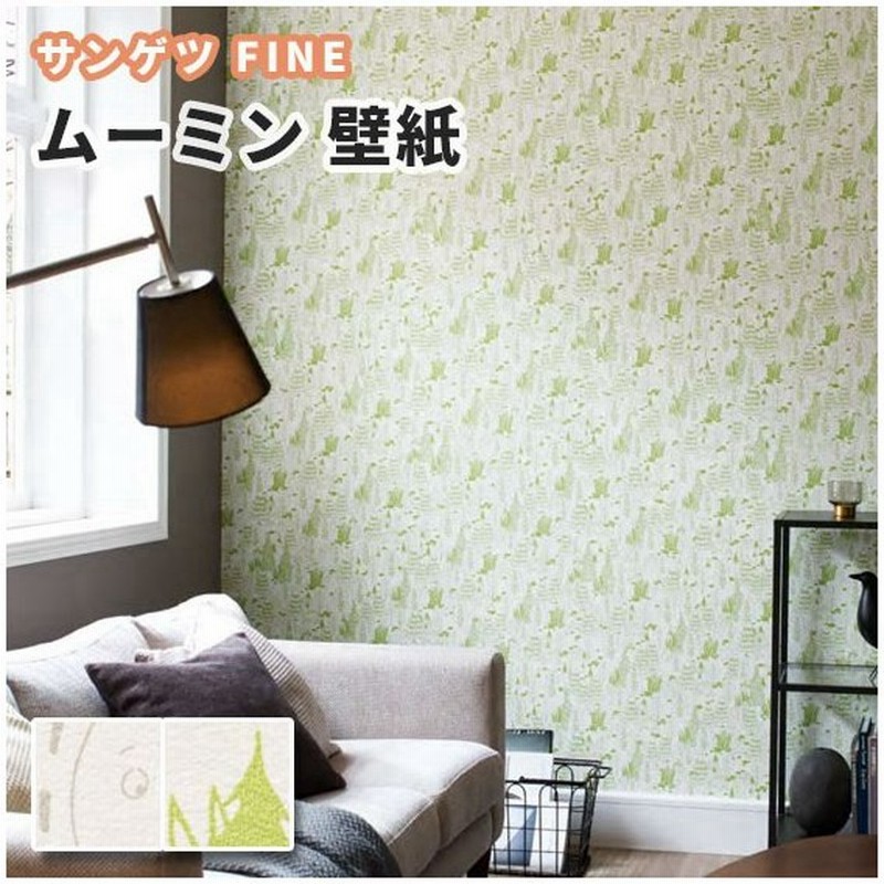 壁紙 ムーミン キャラクター のり付き のりなし サンゲツ ファイン クロス Fe6306 6307 通販 Lineポイント最大0 5 Get Lineショッピング