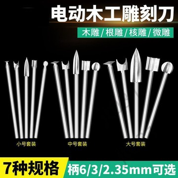 臺灣上新  雕刻木頭木工電動雕刻刀套裝核雕木雕根雕打磨雕刻刀具鑽頭銑刀頭  優選