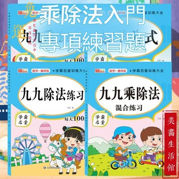 【蝦皮隔日達🔥現貨清倉🔥】九九乘除法 練習冊 小學生 二年級 乘除法入門 數學 專項練習題 100以內加減法口算練習本