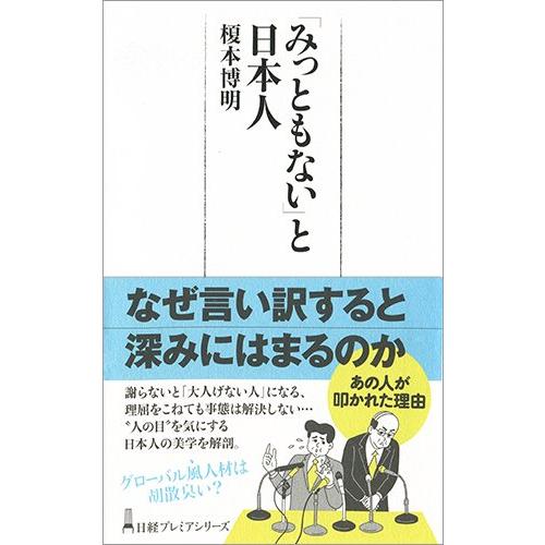 みっともない と日本人