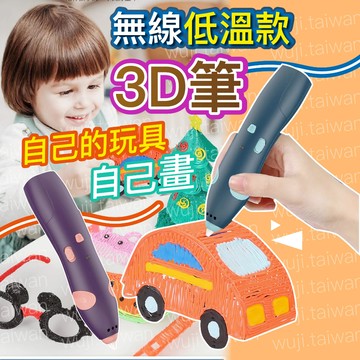 「現貨速發」送耗材 3D打印筆 3D列印筆 3D打印 兒童禮物 兒童玩具 生日禮物 兒童禮物 聖誕節交換禮物 3d打印機