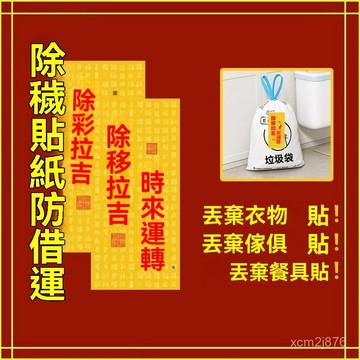 🙏🏻紫南宮過爐 開光🔥一月初更新-【除穢拉吉·轉運貼】貼紙馬年吉祥好運符垃圾袋貼 66I7