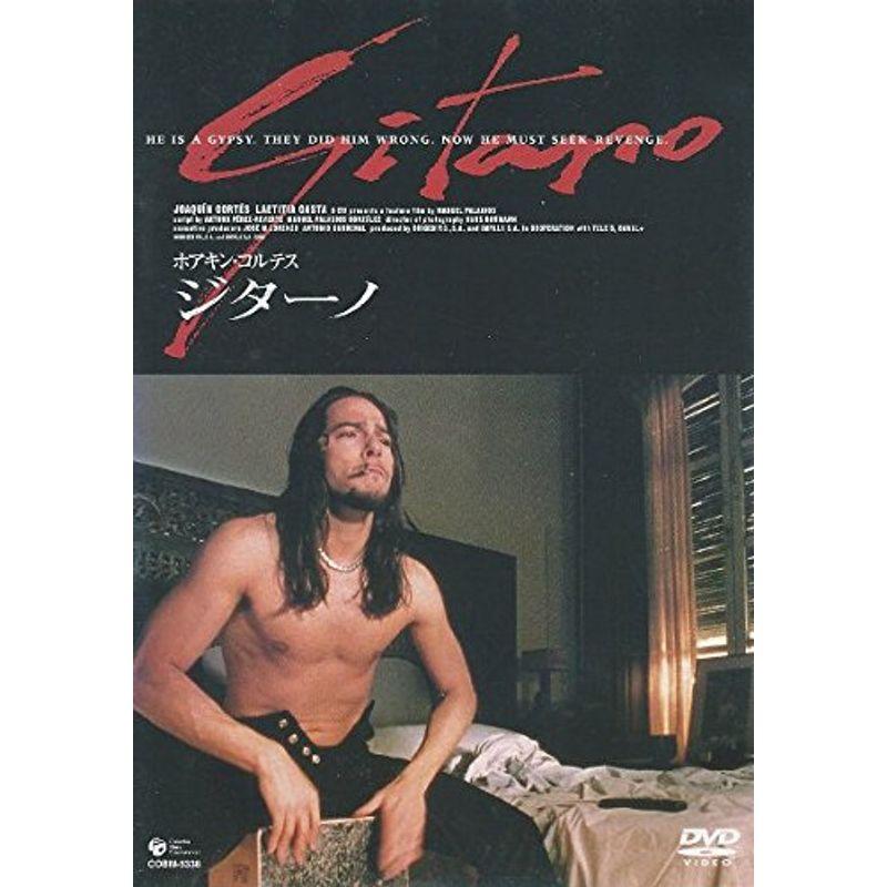 ジターノ DVD