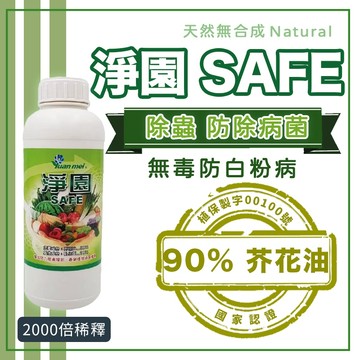 天然植保藥劑【台灣製造】植保藥劑 除蟲劑 芥花油 除斑劑 除蟲藥 除斑藥 植物抗病劑 抗炭疽病