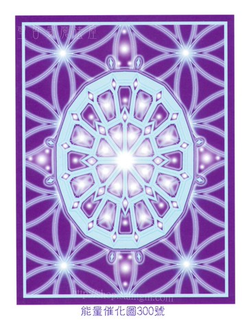 能量催化圖A300號- 天琴座遺傳封印-原始完美的基因與密碼
