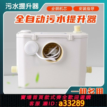 {可打統編 超低價}全自動污水提升器廚房衛生間坐便器馬桶后排水智能電動粉碎增壓上