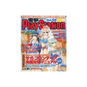 中古ゲーム雑誌 付録付)電撃PlayStation 1997年9月12日号 Vol.54