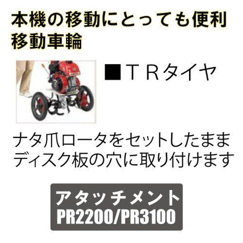 ラビット管理機 PR2200 3100用アタッチメント TPタイヤ A-49052 LINEショッピング