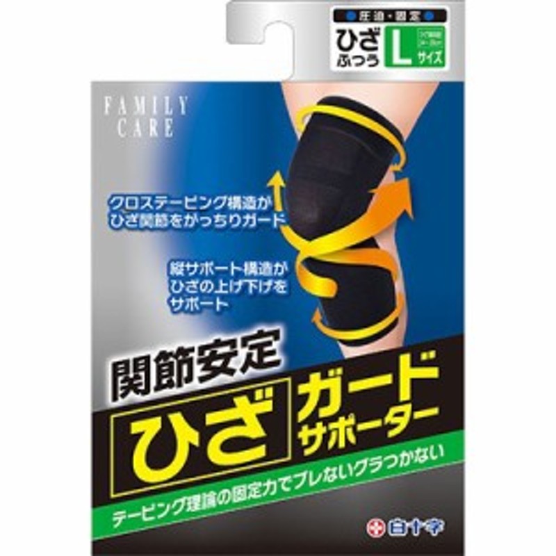 ファミリーケア ガードサポーター ひざ/膝 Lサイズ 1枚 ＊白十字 FAMILY CARE サポーター 関節 ひざ ヒザ 膝 通販  LINEポイント最大10.0%GET | LINEショッピング