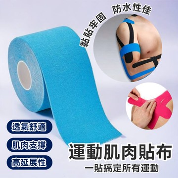 【台灣出貨】運動貼布 肌貼 肌肉貼布 運動肌肉貼布 運動貼布 運動防護 健身貼布 肌內效貼布 彈性貼布 訓練貼布 防水貼