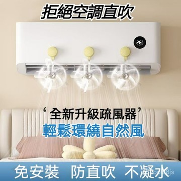 限時下殺🔥免運 2025新款壁掛空調疏風器 防直吹疏風器 疏風器 壁掛置物架 空調擋風闆 冷氣擋風 空調節能疏風器