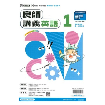 鼎甲國中良師講義翰版英語1上