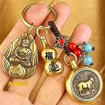 🙏🏻紫南宮過爐 開光🔥黃銅十二生肖轉轉八大守護本命佛鑰匙扣掛件葫蘆包包汽車鑰匙吊墜 AOKR