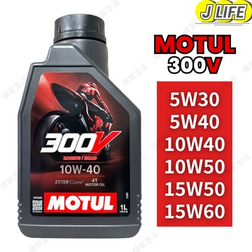 MOTUL 4T 300v 5w30 5w40 10w40 10w50 15w50 15w60 酯類