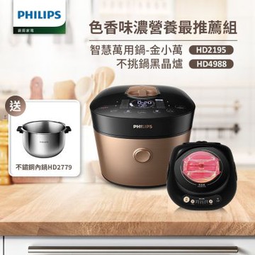 【Philips 飛利浦】雙重脈衝智慧萬用鍋+不挑鍋黑晶爐(HD2195+HD4988)