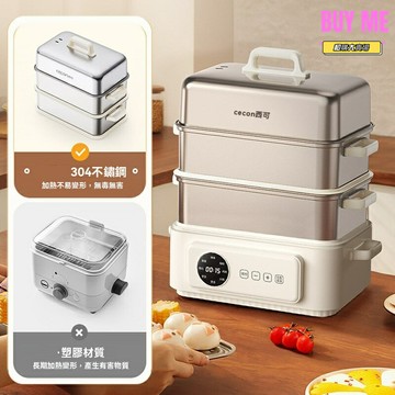【蒸煮燉一體】電蒸鍋 蒸鍋 蒸箱 煮鍋 不鏽鋼多層大容量 智能預約 防乾燒 家用廚房必備 快速出蒸汽