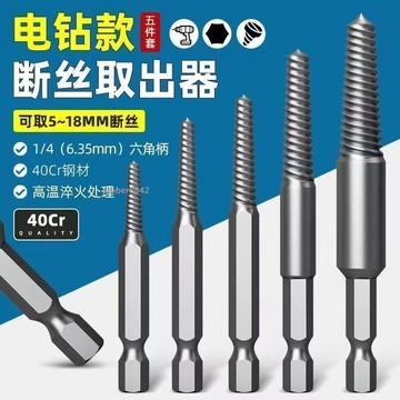 購滿99出貨✨熱賣✨【精工款】斷絲取出器生鏽螺絲取出器六角柄電動取出工具斷頭螺絲