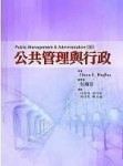 公共管理與行政 中文第一版 2006年【二手書_良好】TAAZE讀冊生活