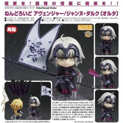 送料無料〉Fate/Grand Order ねんどろいど アヴェンジャー/ジャンヌ