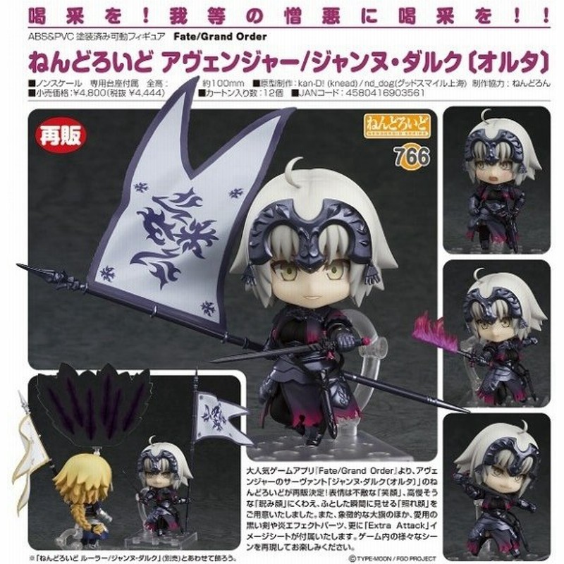 送料無料 Fate Grand Order ねんどろいど アヴェンジャー ジャンヌ ダルク オルタ グッドスマイルカンパニー 通販 Lineポイント最大0 5 Get Lineショッピング