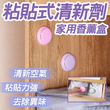 🔥持久留香🔥祛除異味 固體空氣清新劑 臥室持久留香 廁所香薰劑 衣櫃清新劑 固體香薰 臥室留香劑 廁所鞋香劑 持久空氣劑