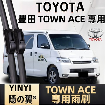 【挑戰蝦皮最優質】TOYOTA 豐田 TOWN ACE 專用雨刷  2022年後 軟骨雨刷 TOWN ACE雨刷