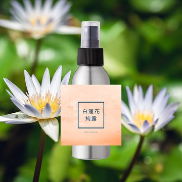 白蓮花單方純露(無毒農法)
