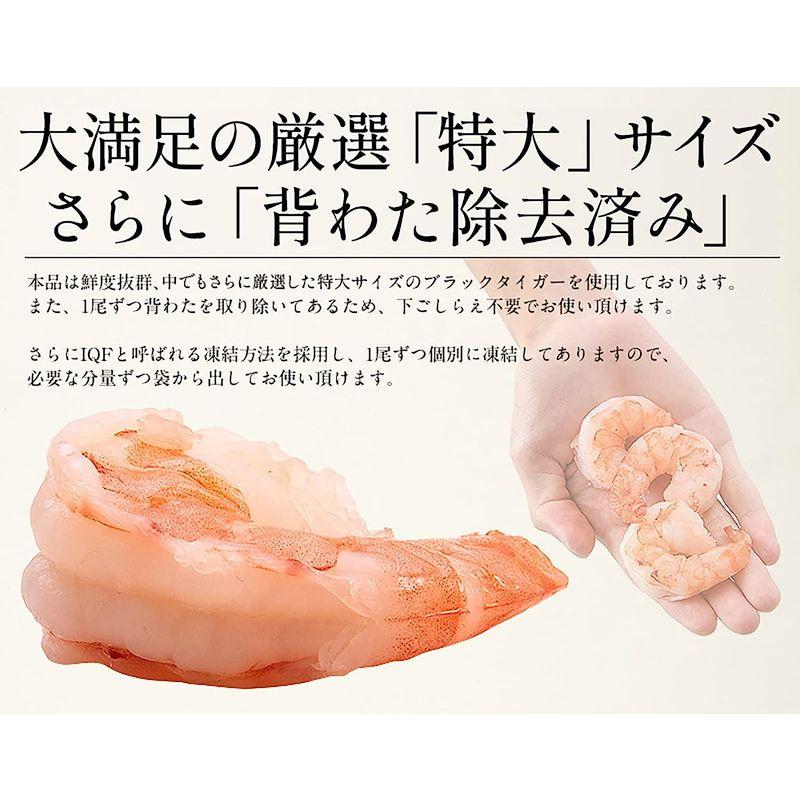 港ダイニングしおそう ブラックタイガー 剥き身 特大サイズ 1kg（解凍後850g） えび エビ 海老 背ワタなし むきえび むきエビ 冷凍