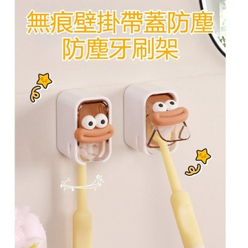 〖台灣現貨-速發🔥〗壁掛牙刷架 免打孔 牙刷置物架 電動牙刷架 防塵 帶蓋 牙刷收納 牙刷盒 兒童牙刷架 牙刷架 收納盒