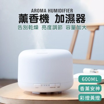 【現貨&99免運】香薰機 熏香機 香氛機  熏香 精油燈 無印風 加濕器 水氧機 空氣淨化器 小夜燈 大容量