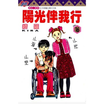 陽光伴我行 (16)_Readmoo 讀墨電子書