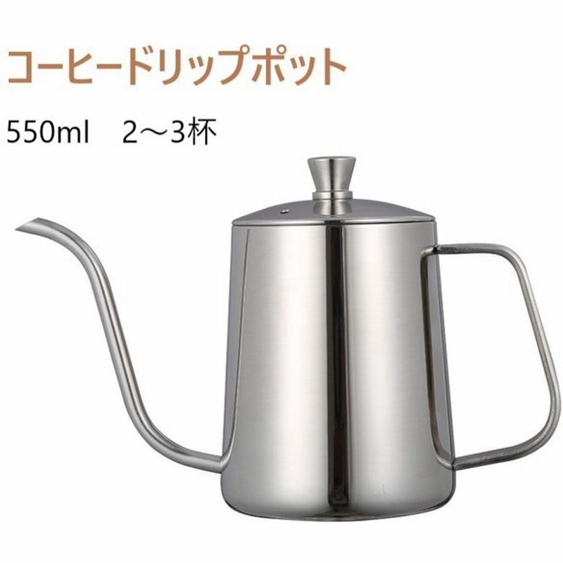 コーヒードリップポット 600ml ステンレス 細口 ポット コーヒーポット 約3杯分 おしゃれ コーヒー グッズ ケトル コーヒーケトル コーヒー器具 シルバー黒 通販 Lineポイント最大0 5 Get Lineショッピング