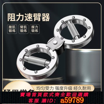 【全網低價 可打統編】速臂器阻力調節拳擊拳速訓練器材男士格斗健臂8字臂力環健身提環