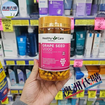 澳洲代購！原裝正品澳洲healthy care葡萄籽膠囊12000mg 300粒