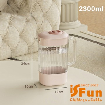 iSFun 清涼透視 大容量高顏質輕奢冷水壺2300ml 顏色可選