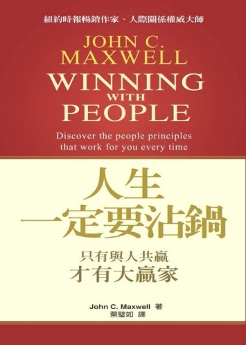 人生一定要沾鍋（典藏硬精裝）[二手書_普通]