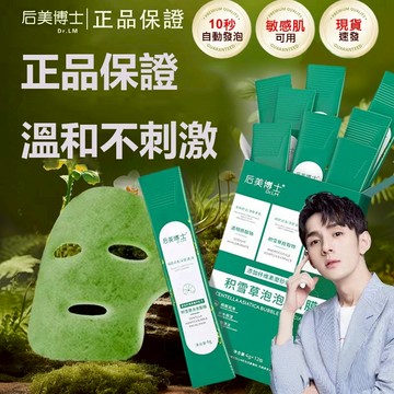 現貨速發 積雪草泡泡面膜 毛孔吸塵器 粉刺 黑頭 毛孔 積雪草 積雪草面膜