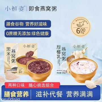 燕窩粥 小鮮姿燕窩粥即食厚椰乳黑米營養早餐代餐粥一整箱批發