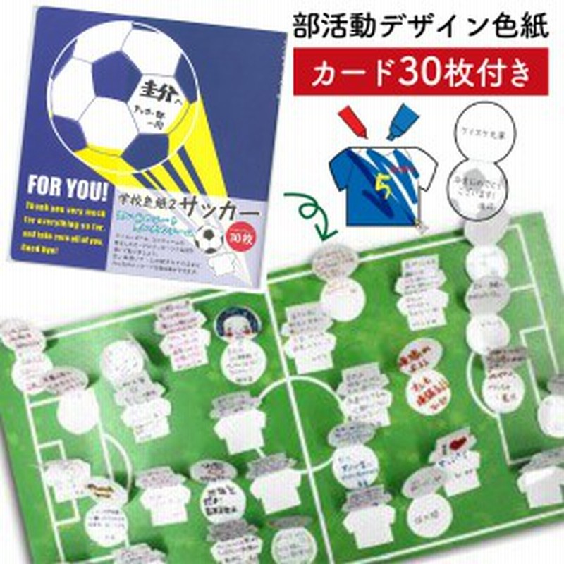 寄せ書き よせ書き サッカー アイデア 色紙 クラブ 部活 引退 卒業 学校 メッセージ Ar 文具 ステーショナリー チーム グッズ プ 通販 Lineポイント最大10 0 Get Lineショッピング