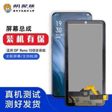 酷蜂屏幕適用OPPO Reno十倍變焦屏幕總成 reno10倍內外顯示屏帶框