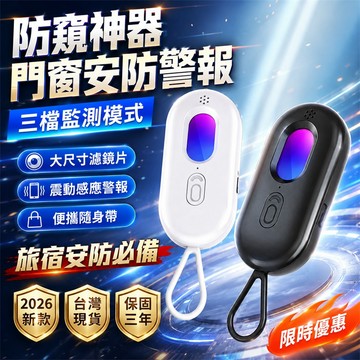 【新品必買👍】防偷拍偵測器 防針孔偵測器 針孔探測器 攝像頭探測器 旅館偵測器 民宿偵測器 出差偵測器 旅行偵測器