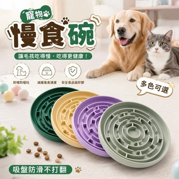 寵物慢食碗🐕🐈狗狗貓咪慢食盆 緩食碗 喂食器食品級 防噎防嘔吐 易清洗 狗狗慢食碗硅膠寵物緩食盆帶吸盤狗盆防滑防打翻