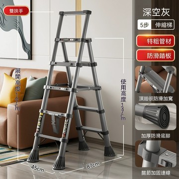 A字/人字工作梯 [樂錦家居]免安裝伸縮梯 人字梯 室內登高梯 多功能便攜折疊梯（承重150kg 深空灰五步梯 升級雙扶手）