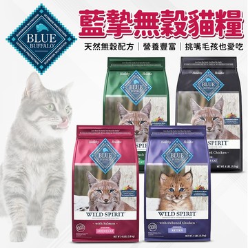 🔥嘟比寵物🔥 Blue Buffalo 藍摯 無穀貓飼料 貓飼料 貓糧 成幼貓 鴨 雞 鮭魚