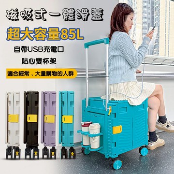 【SuperFitness】折疊購物車 磁吸 一體蓋 折疊推車 購物車 買菜車 85升購物車