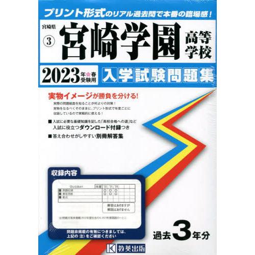 宮崎学園高等学校