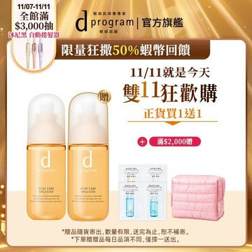 d program 敏感話題 淨荳益生乳液【watashi+資生堂官方店】