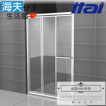 【海夫健康生活館】ITAI一太 金冠4000 一字三門 橫向雙面開關 有框式淋浴拉門 PS板(高190/寬121-150cm)