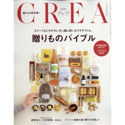 CREA (クレア) 2024年 1月号   CREA編集部  〔雑誌〕